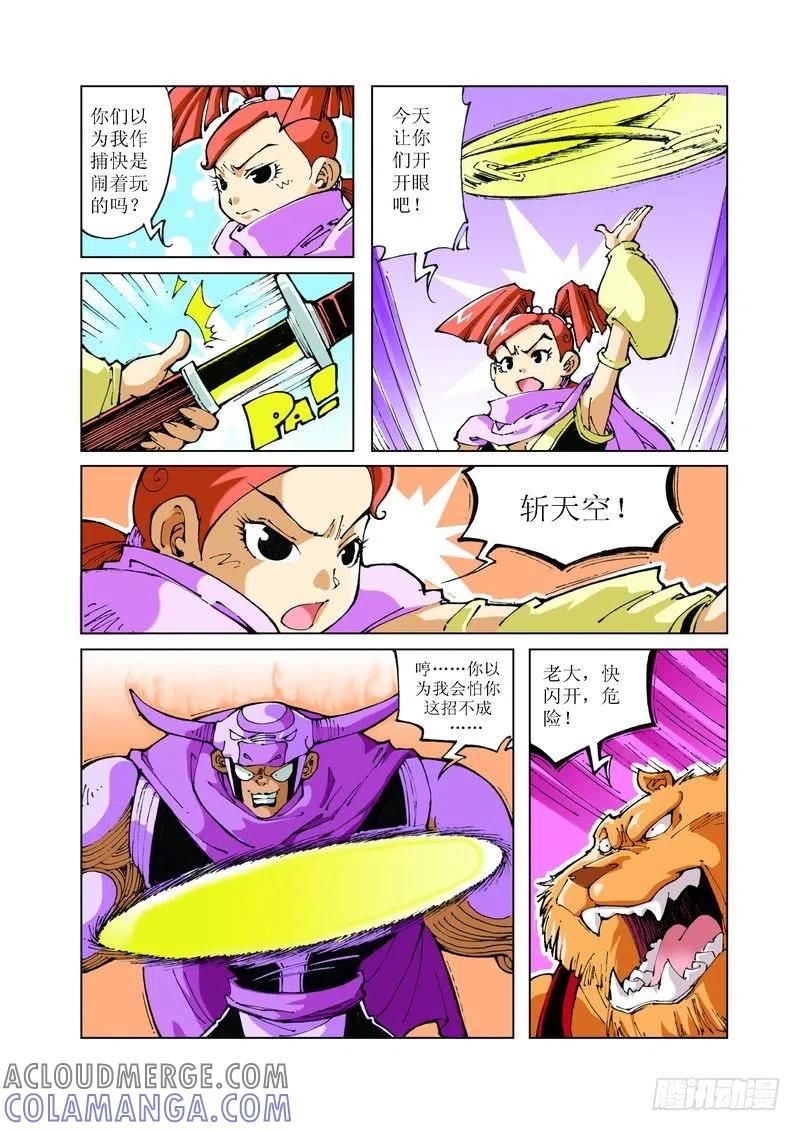 《济公传奇》78 第3页
