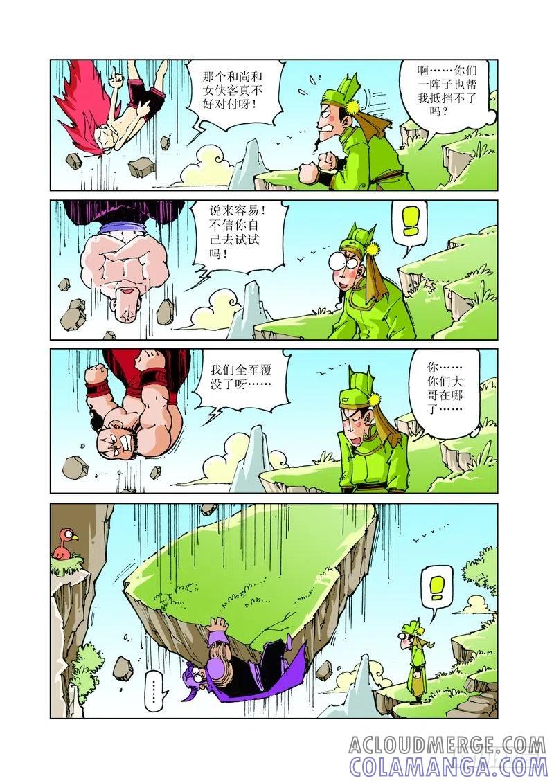 《济公传奇》78 第10页