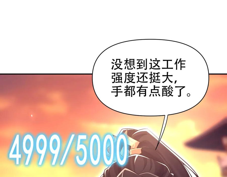 开局震惊女帝老婆，我无敌了 第78话 妖女带‘球’撞人？ 第68页