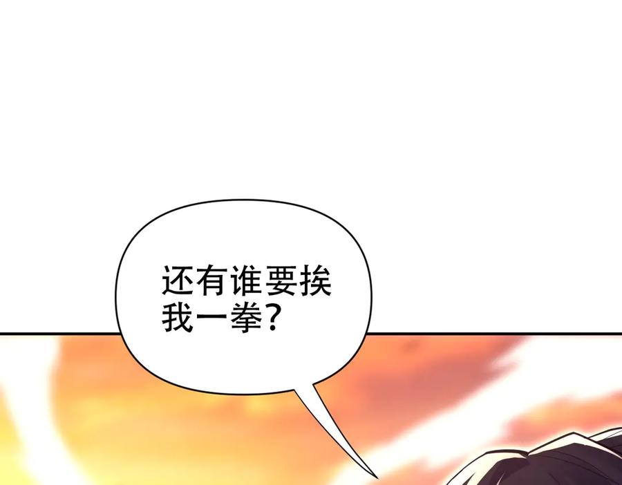 开局震惊女帝老婆，我无敌了 第78话 妖女带‘球’撞人？ 第71页