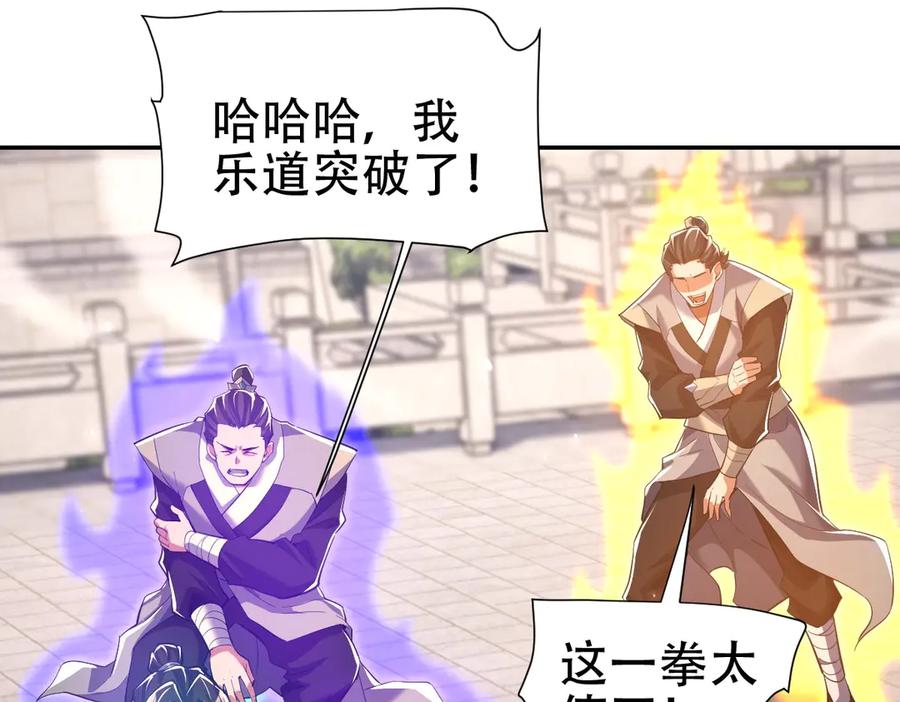 开局震惊女帝老婆，我无敌了 第78话 妖女带‘球’撞人？ 第63页