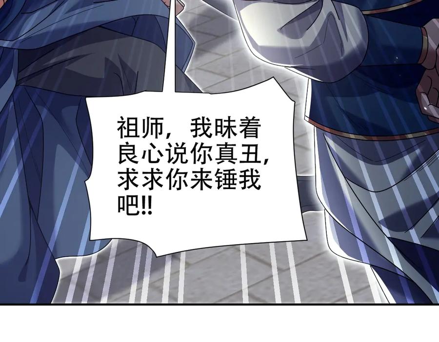 开局震惊女帝老婆，我无敌了 第78话 妖女带‘球’撞人？ 第54页