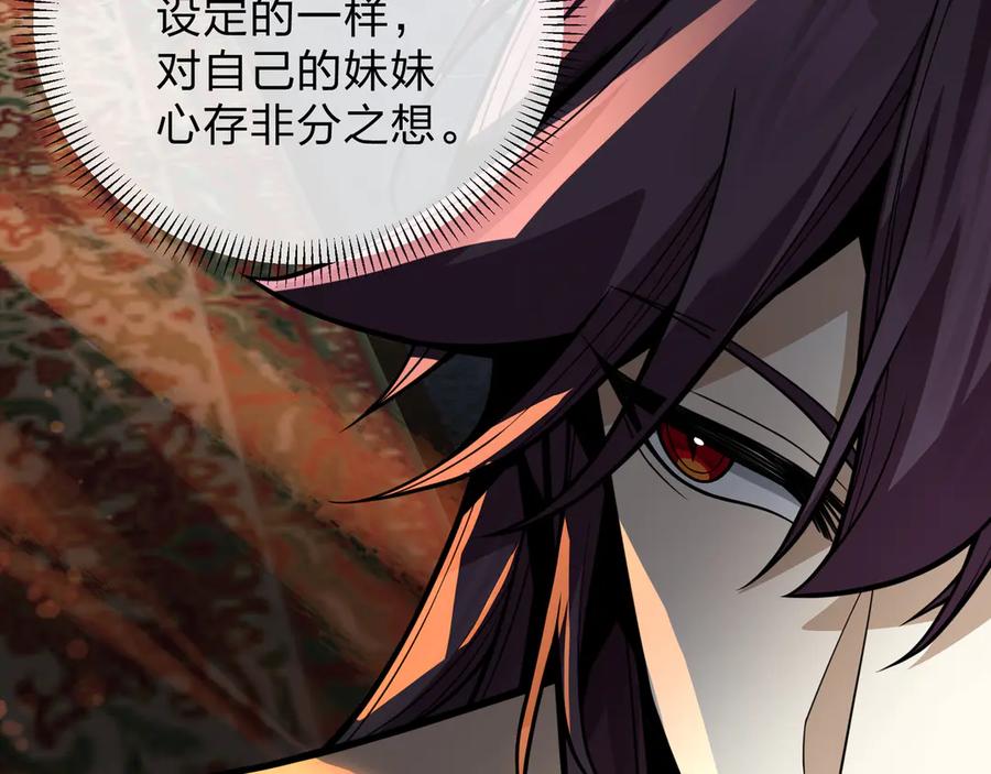 《大爱魔尊，女徒弟都想杀我》第77话 兄目前犯 第126页