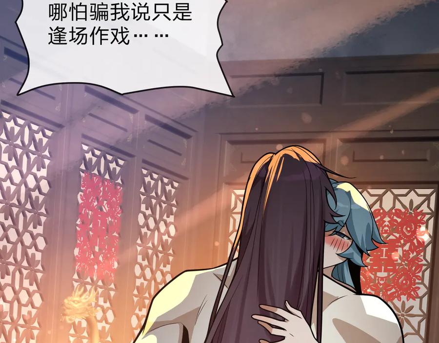 《大爱魔尊，女徒弟都想杀我》第77话 兄目前犯 第115页