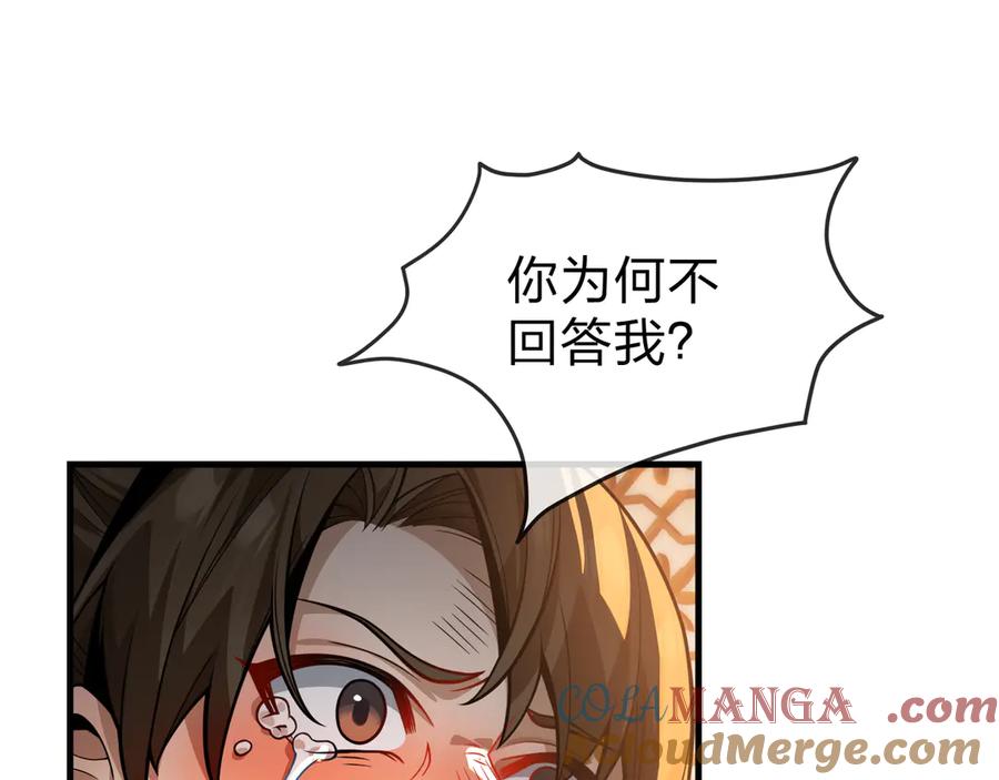 《大爱魔尊，女徒弟都想杀我》第77话 兄目前犯 第113页