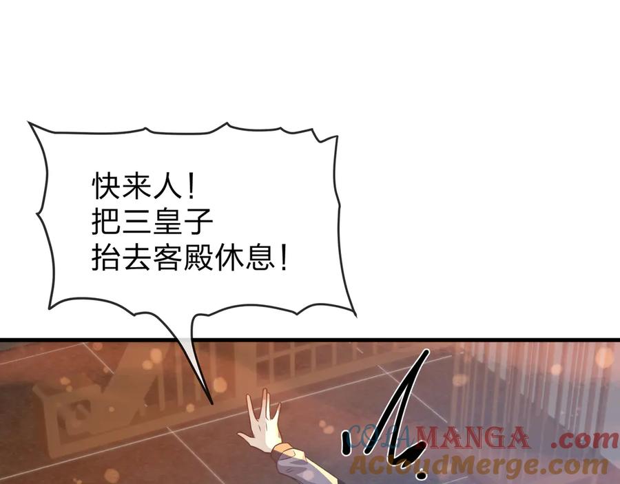 《大爱魔尊，女徒弟都想杀我》第77话 兄目前犯 第121页