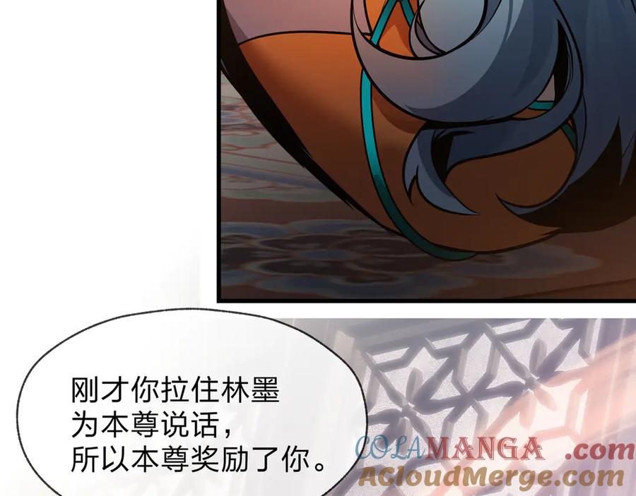 《大爱魔尊，女徒弟都想杀我》第77话 兄目前犯 第133页