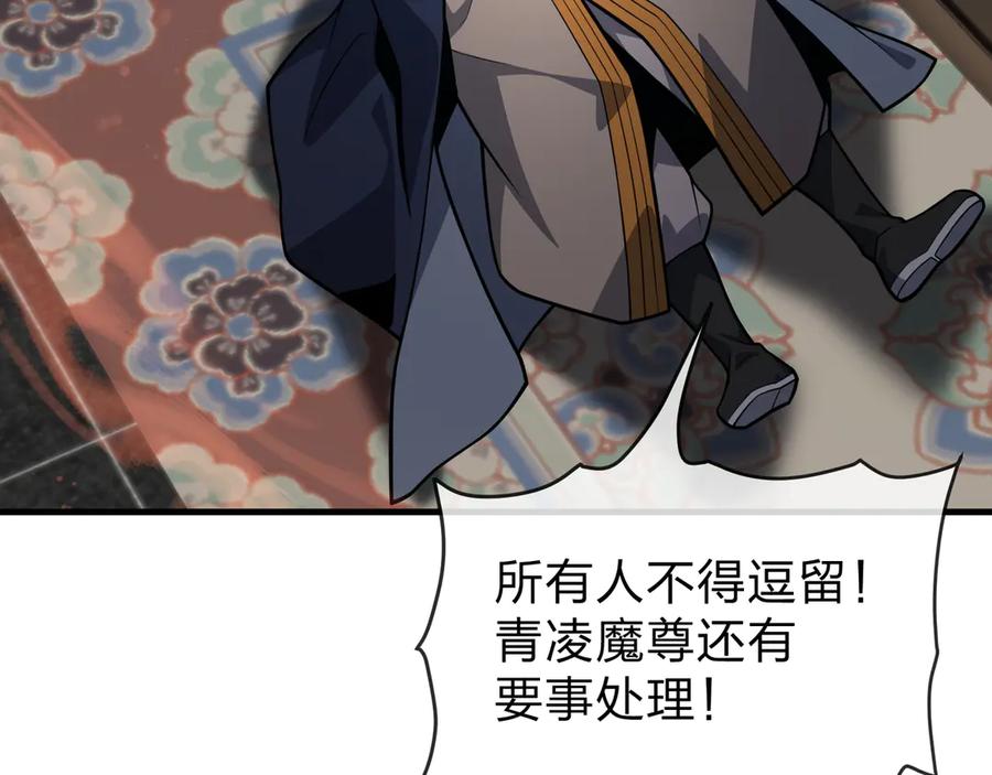 《大爱魔尊，女徒弟都想杀我》第77话 兄目前犯 第123页