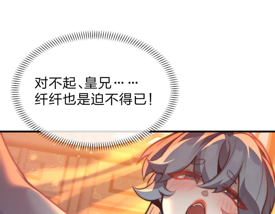 《大爱魔尊，女徒弟都想杀我》第77话 兄目前犯 第128页