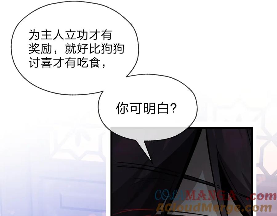 《大爱魔尊，女徒弟都想杀我》第77话 兄目前犯 第137页