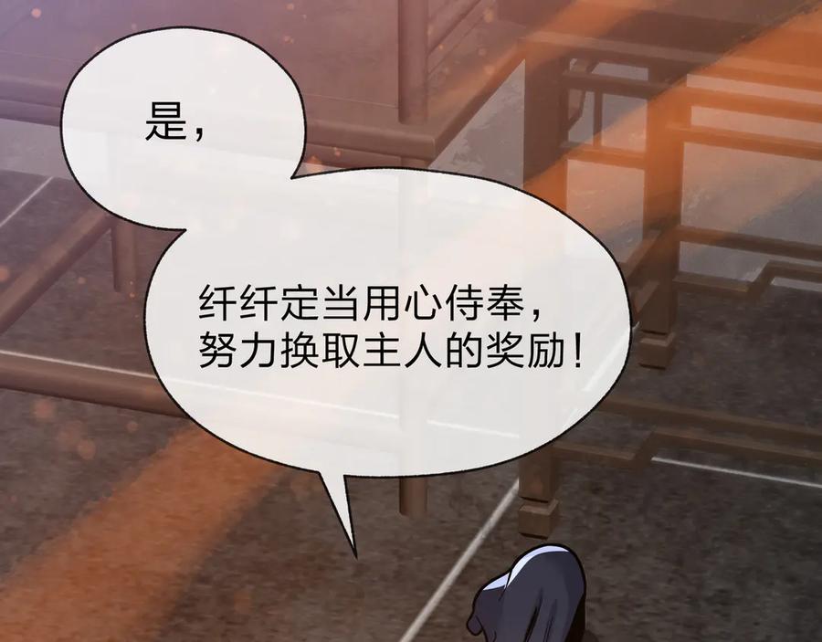 《大爱魔尊，女徒弟都想杀我》第77话 兄目前犯 第139页