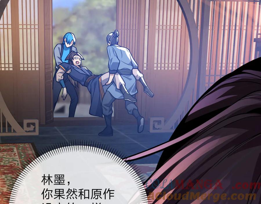 《大爱魔尊，女徒弟都想杀我》第77话 兄目前犯 第125页
