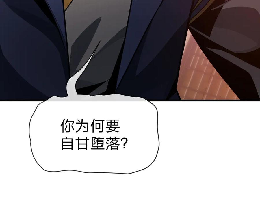 《大爱魔尊，女徒弟都想杀我》第77话 兄目前犯 第111页