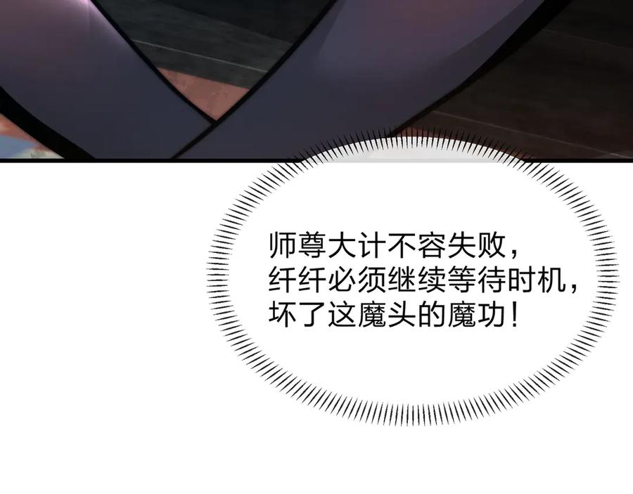 《大爱魔尊，女徒弟都想杀我》第77话 兄目前犯 第131页