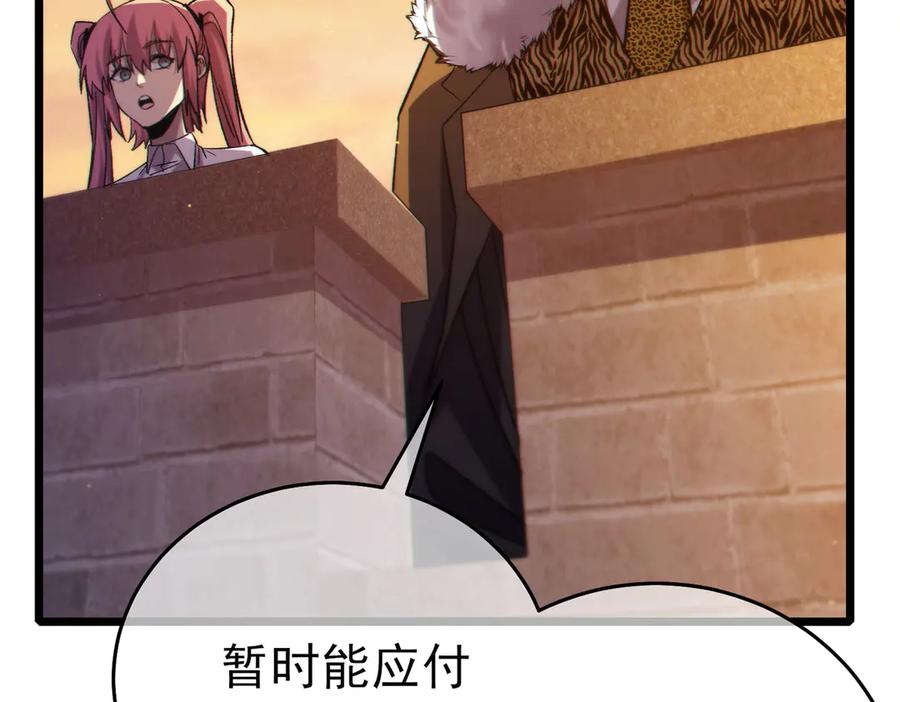 《我靠无敌被动打出成吨伤害！》第80话 通关副本！全员升级！ 第51页