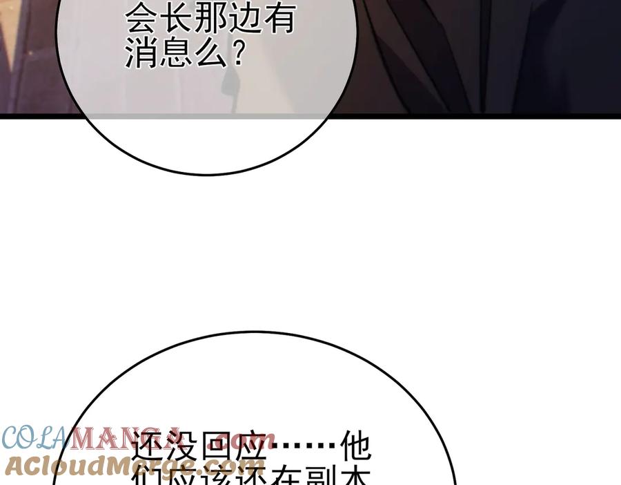 《我靠无敌被动打出成吨伤害！》第80话 通关副本！全员升级！ 第49页