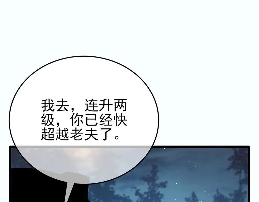 《我靠无敌被动打出成吨伤害！》第80话 通关副本！全员升级！ 第155页