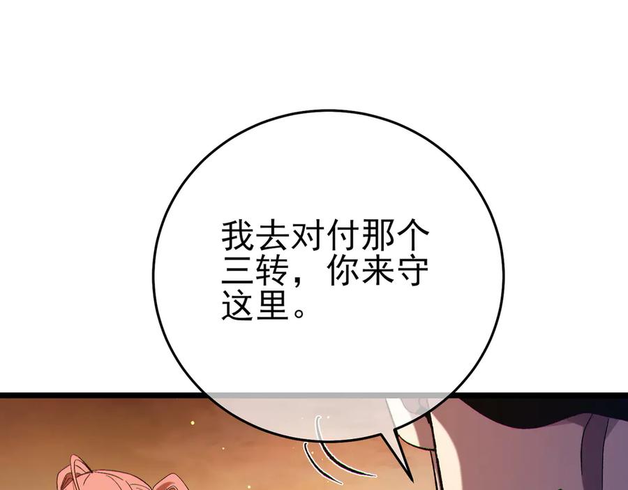 《我靠无敌被动打出成吨伤害！》第80话 通关副本！全员升级！ 第66页