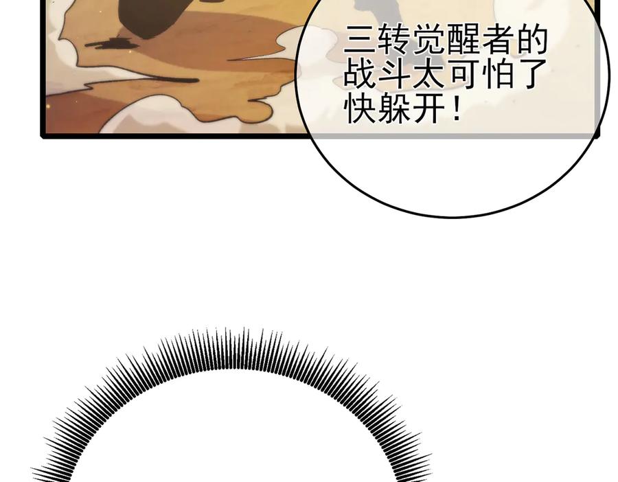《我靠无敌被动打出成吨伤害！》第80话 通关副本！全员升级！ 第102页