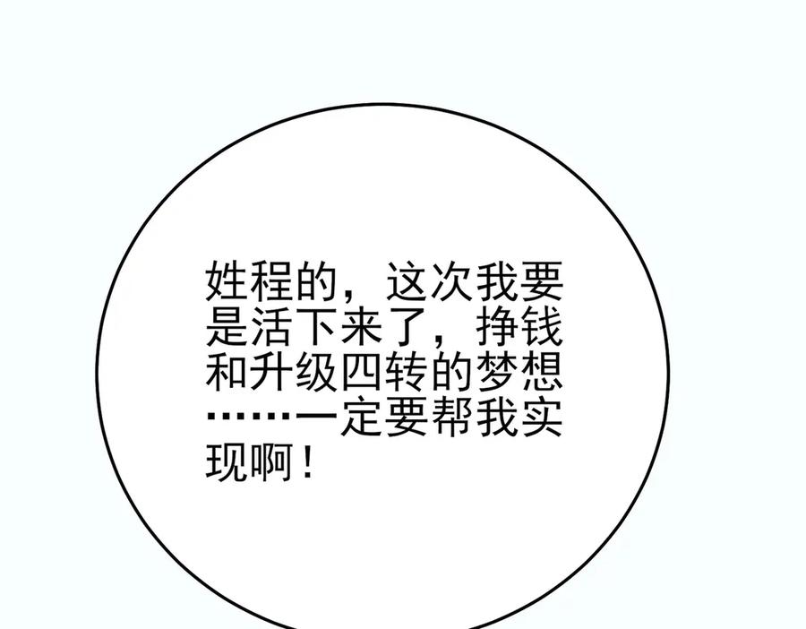 《我靠无敌被动打出成吨伤害！》第80话 通关副本！全员升级！ 第135页