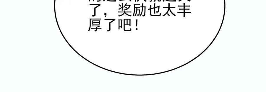 《我靠无敌被动打出成吨伤害！》第80话 通关副本！全员升级！ 第147页