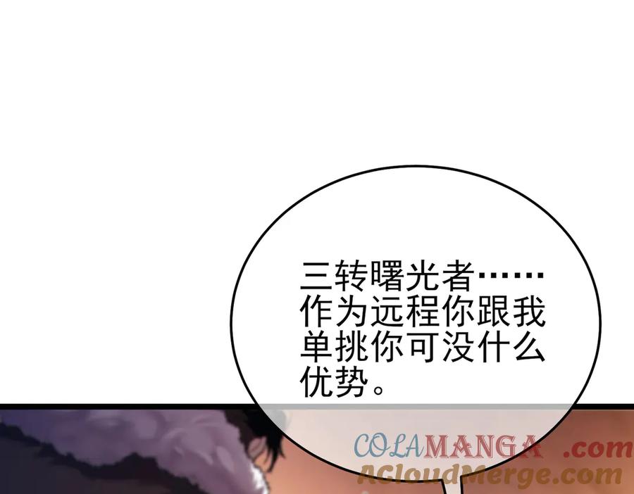 《我靠无敌被动打出成吨伤害！》第80话 通关副本！全员升级！ 第81页