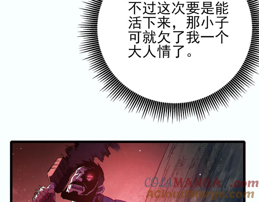 《我靠无敌被动打出成吨伤害！》第80话 通关副本！全员升级！ 第121页