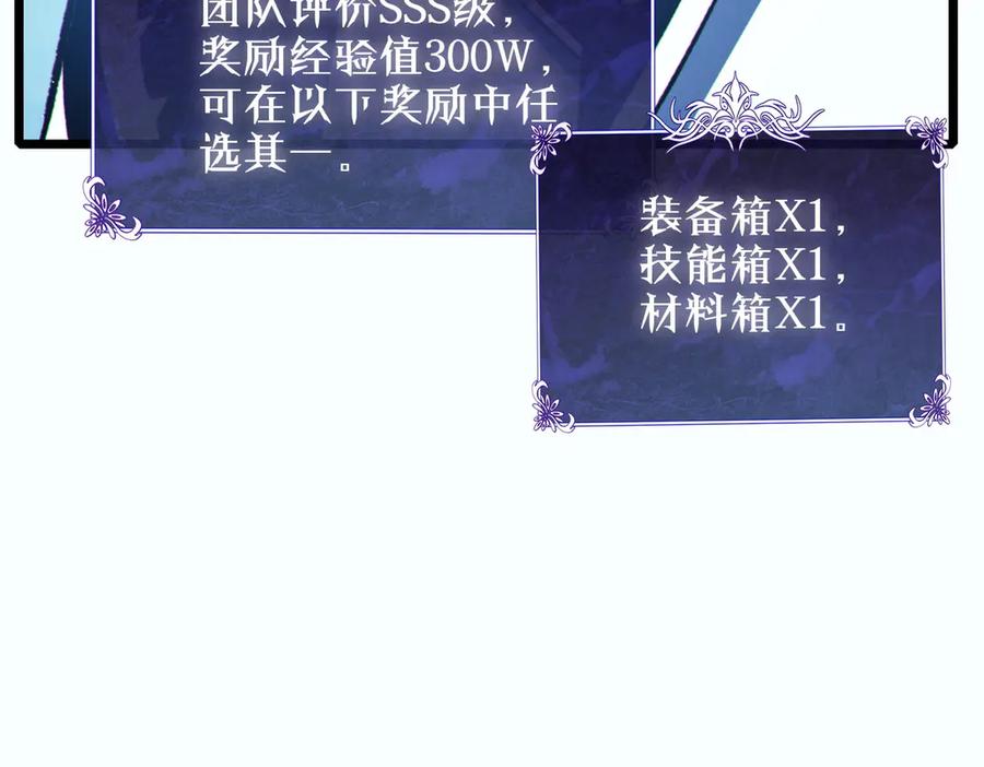 《我靠无敌被动打出成吨伤害！》第80话 通关副本！全员升级！ 第151页