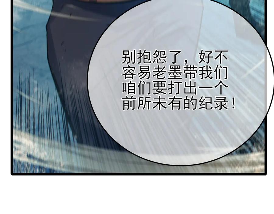 《我靠无敌被动打出成吨伤害！》第80话 通关副本！全员升级！ 第20页