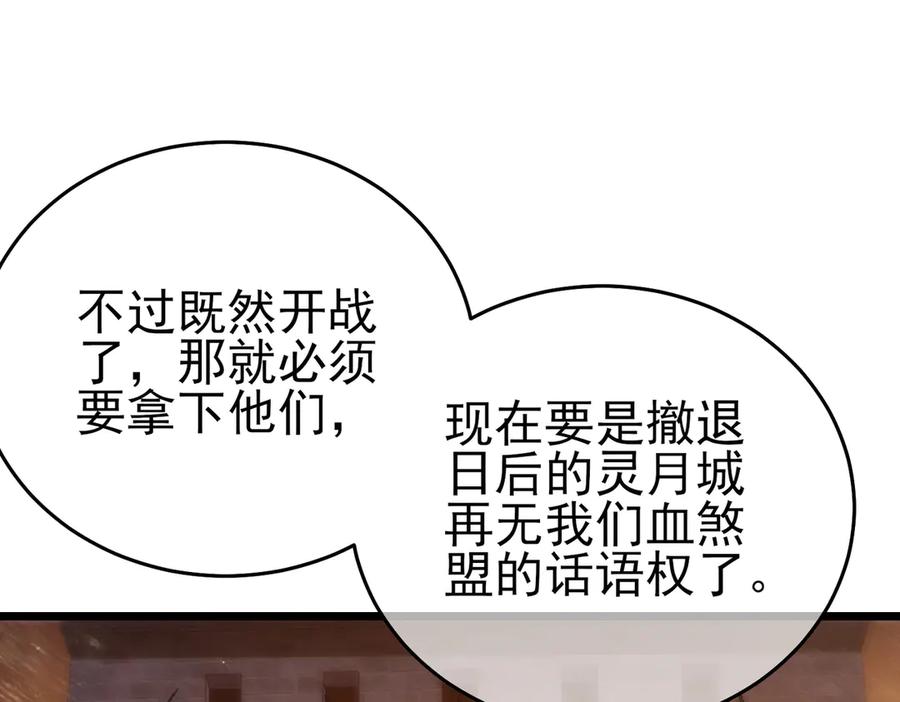 《我靠无敌被动打出成吨伤害！》第80话 通关副本！全员升级！ 第35页