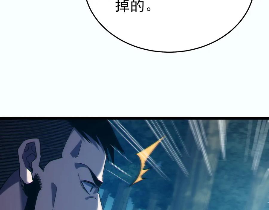 《我靠无敌被动打出成吨伤害！》第80话 通关副本！全员升级！ 第118页