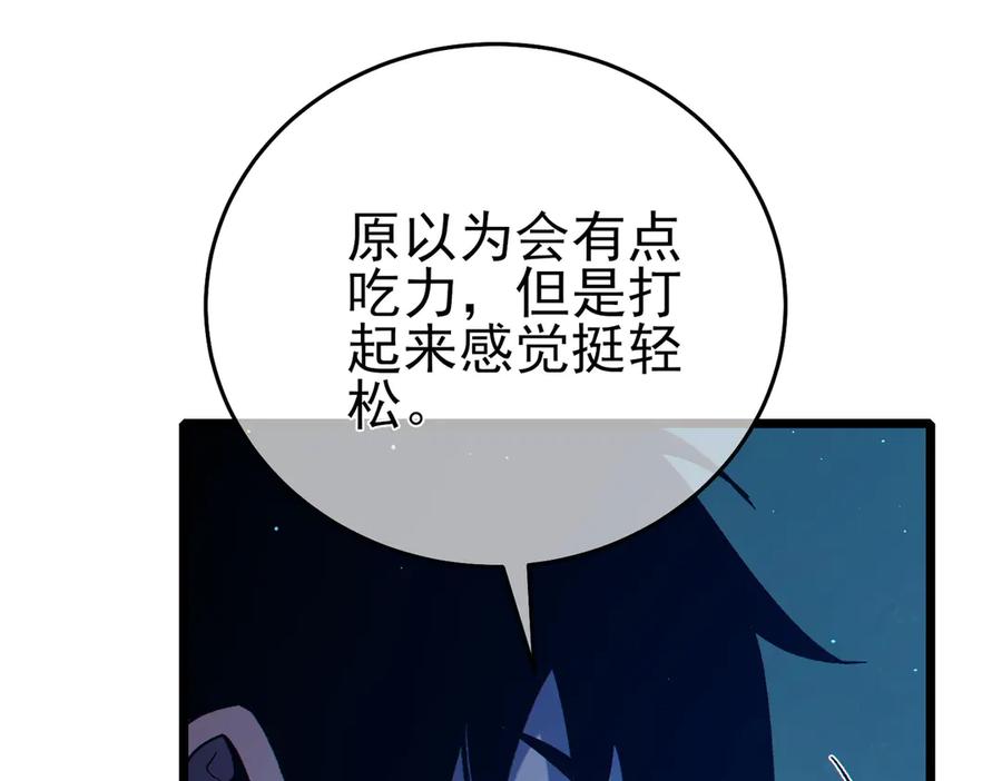《我靠无敌被动打出成吨伤害！》第80话 通关副本！全员升级！ 第11页