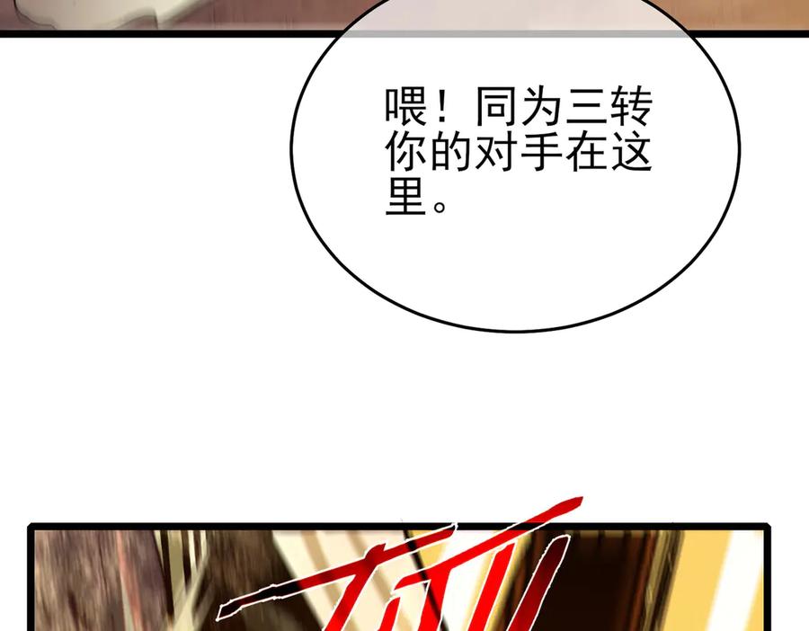 《我靠无敌被动打出成吨伤害！》第80话 通关副本！全员升级！ 第74页