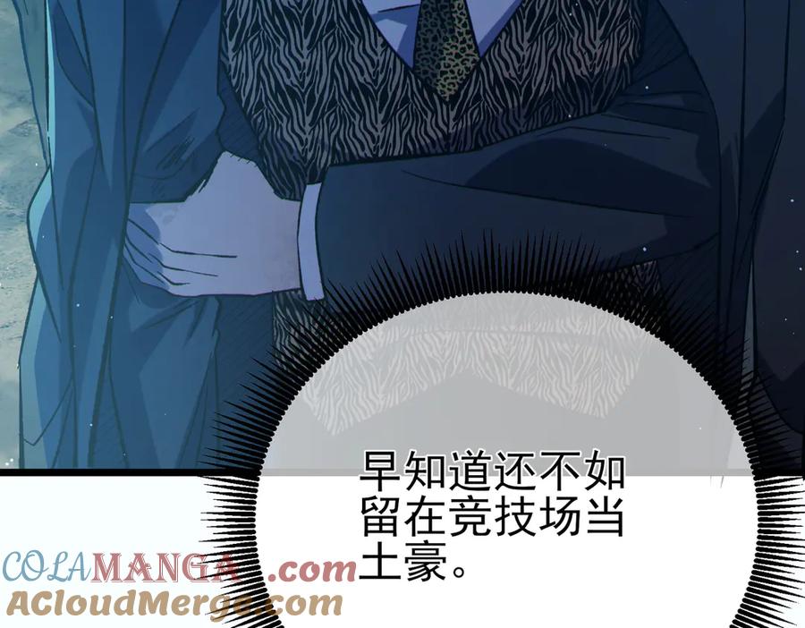 《我靠无敌被动打出成吨伤害！》第80话 通关副本！全员升级！ 第113页