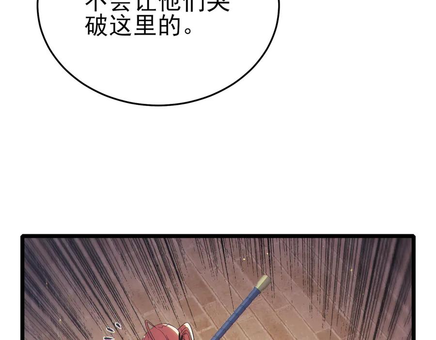 《我靠无敌被动打出成吨伤害！》第80话 通关副本！全员升级！ 第68页