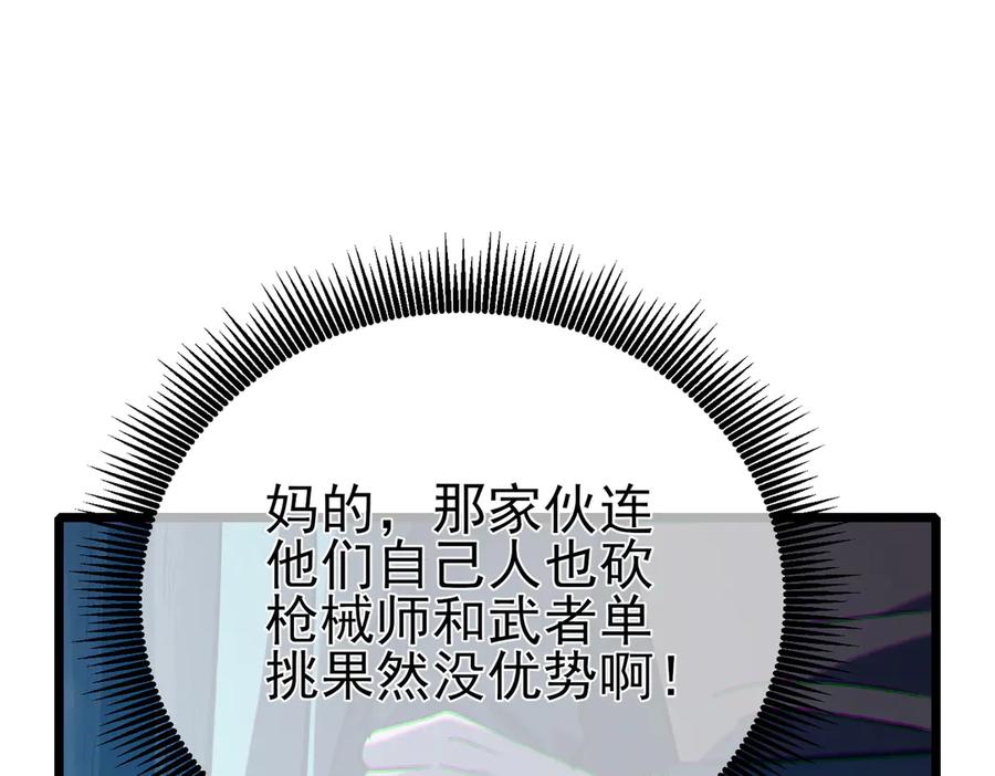 《我靠无敌被动打出成吨伤害！》第80话 通关副本！全员升级！ 第108页