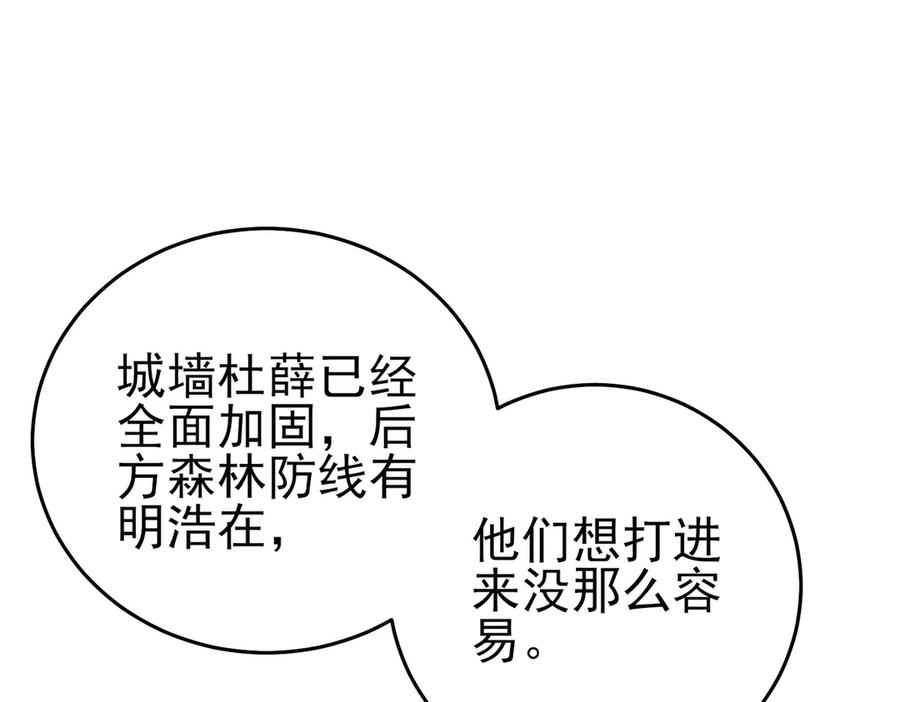 《我靠无敌被动打出成吨伤害！》第80话 通关副本！全员升级！ 第46页