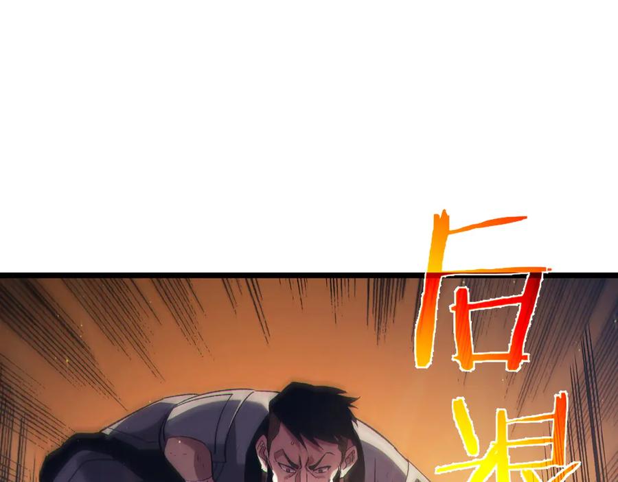 《我靠无敌被动打出成吨伤害！》第80话 通关副本！全员升级！ 第78页
