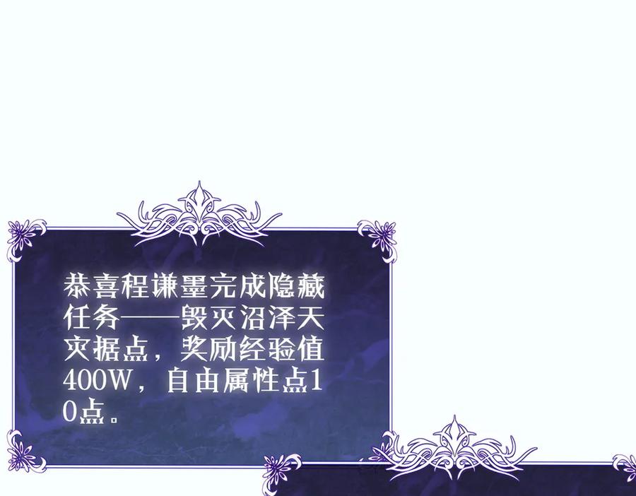 《我靠无敌被动打出成吨伤害！》第80话 通关副本！全员升级！ 第148页