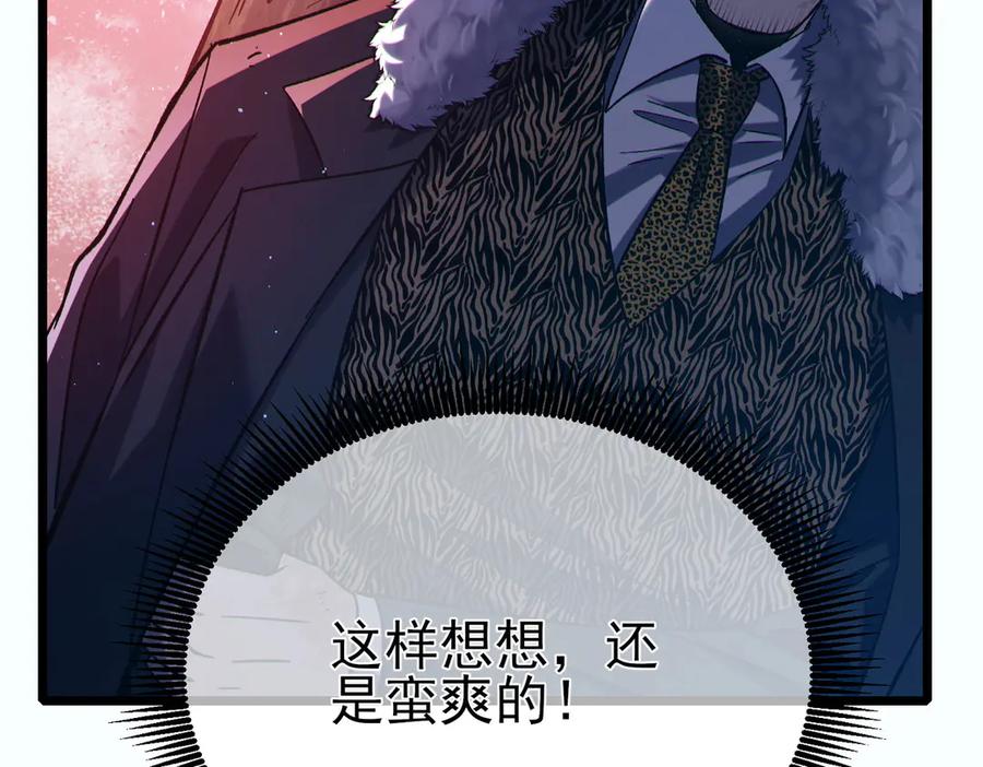 《我靠无敌被动打出成吨伤害！》第80话 通关副本！全员升级！ 第123页