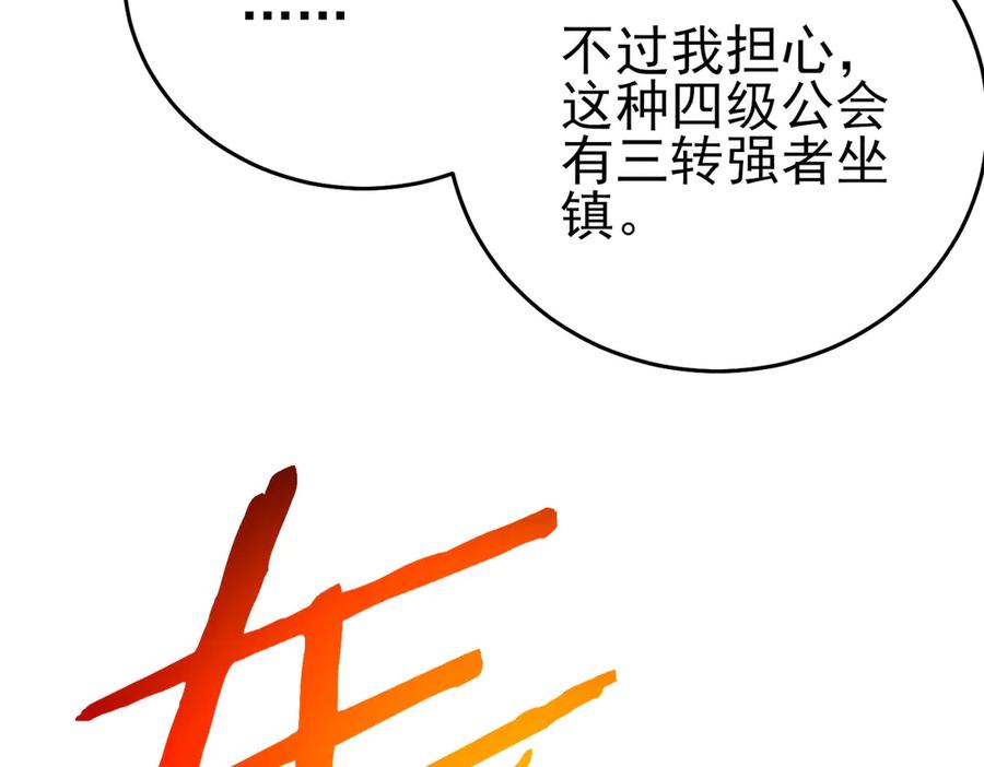 《我靠无敌被动打出成吨伤害！》第80话 通关副本！全员升级！ 第52页