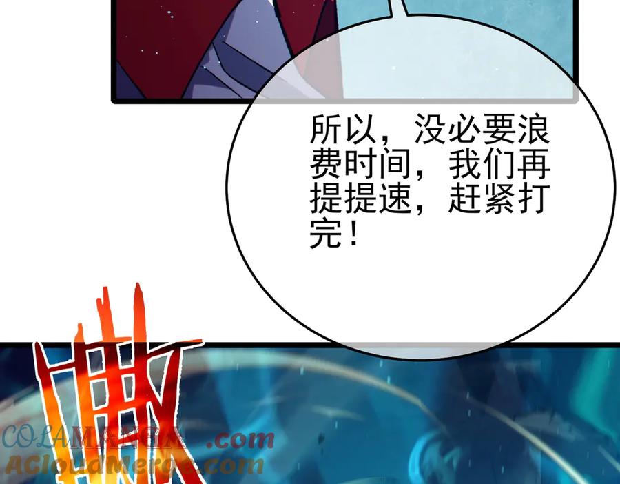 《我靠无敌被动打出成吨伤害！》第80话 通关副本！全员升级！ 第13页
