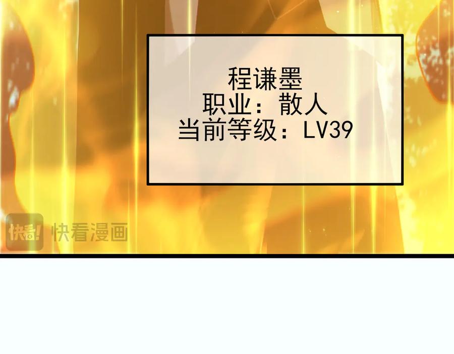 《我靠无敌被动打出成吨伤害！》第80话 通关副本！全员升级！ 第154页