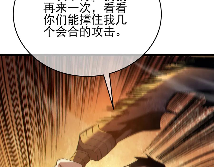 《我靠无敌被动打出成吨伤害！》第80话 通关副本！全员升级！ 第59页