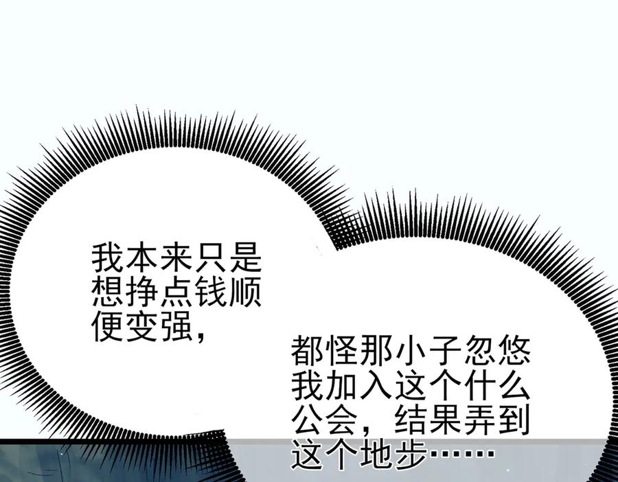 《我靠无敌被动打出成吨伤害！》第80话 通关副本！全员升级！ 第111页