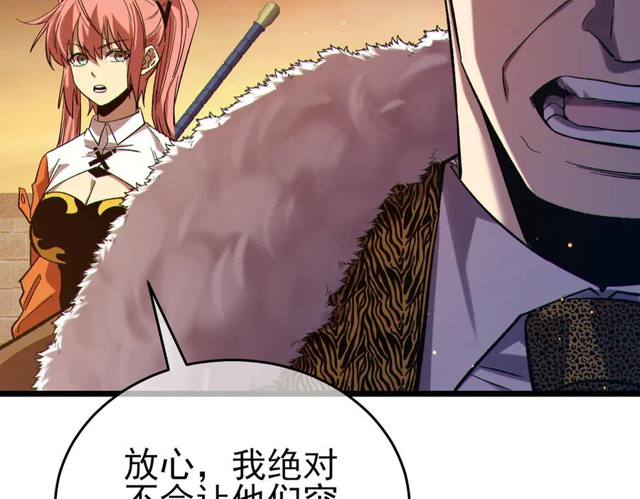 《我靠无敌被动打出成吨伤害！》第80话 通关副本！全员升级！ 第67页