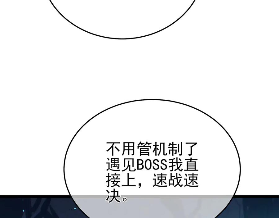 《我靠无敌被动打出成吨伤害！》第80话 通关副本！全员升级！ 第8页