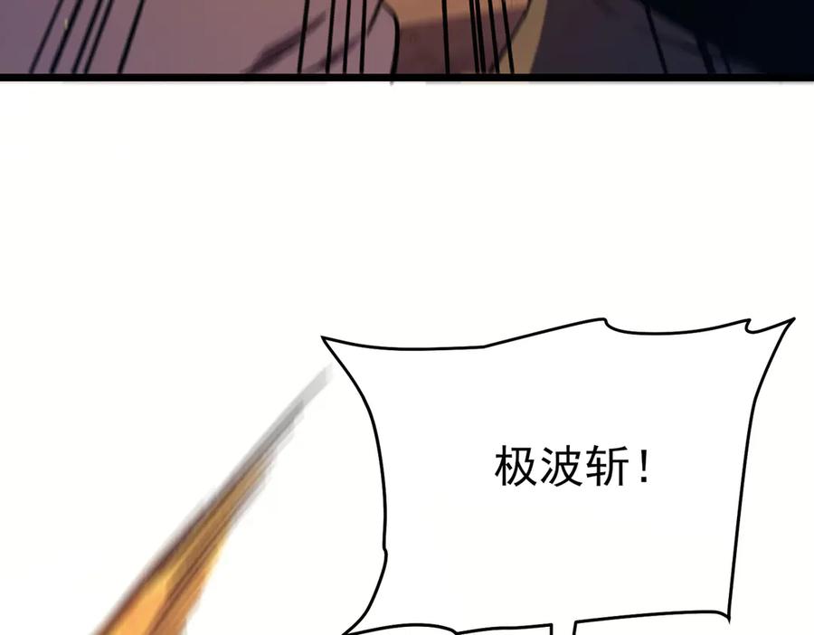 《我靠无敌被动打出成吨伤害！》第80话 通关副本！全员升级！ 第92页