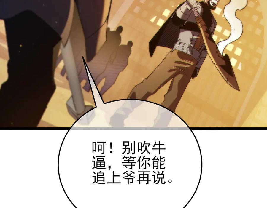 《我靠无敌被动打出成吨伤害！》第80话 通关副本！全员升级！ 第83页