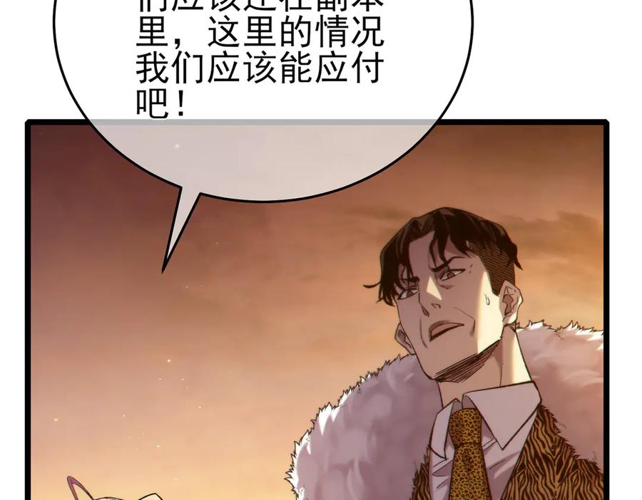 《我靠无敌被动打出成吨伤害！》第80话 通关副本！全员升级！ 第50页